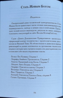 Форд, Кервал, Коэттинг: Абаддон, Ангел Бездны