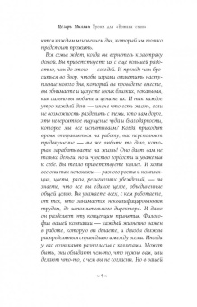Цезарь Миллан: Уроки для "Вожака стаи"