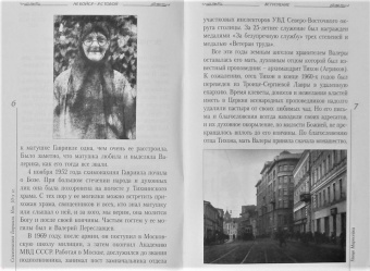 Не бойся - я с тобой. Дневник монаха