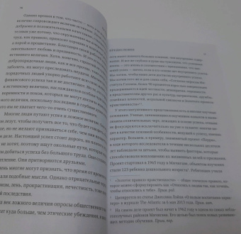 Стивен Кови: Быть, а не казаться. Размышления об истинном успехе