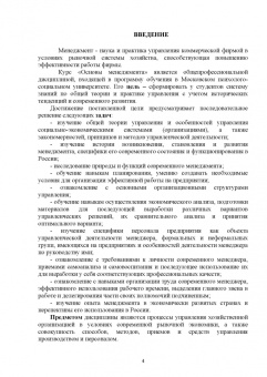 Аверченкова, Аверченков: Основы менеджмента. Учебное пособие