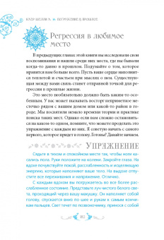Шелли Каер: Погружение в прошлое. Исцеляющий опыт предыдущих жизней