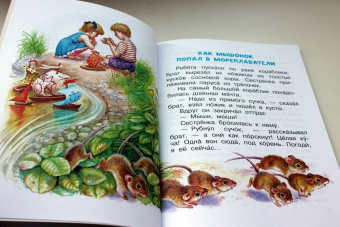 Виталий Бианки: Мышонок Пик