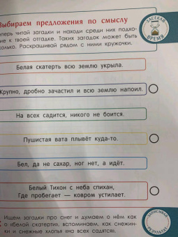 Ирина Мальцева: Чтение с загадками