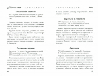 Блюда из духовки