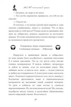 Марина Генцарь-Осипова: Мой НЕ книжный краш