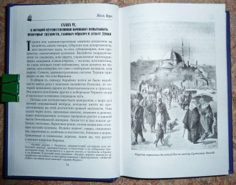 Жюль Верн: Упрямец Керабан