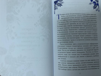 Эллен Дуган: Магия трав для начинающих. Приземленное волшебство