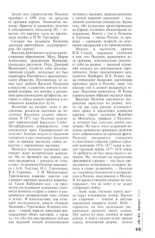 Журнал "Знание-сила" № 8. 2020