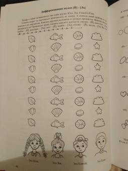 Елена Горелова: Пусти меня в речь. Логопедическое пособие для автоматизации звука [Й]