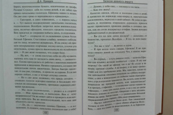 Дмитрий Правдин: Записки хирурга военного госпиталя