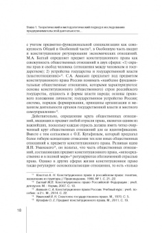 Е. Якимова: Концепция равновесия системы конст регули пред дея