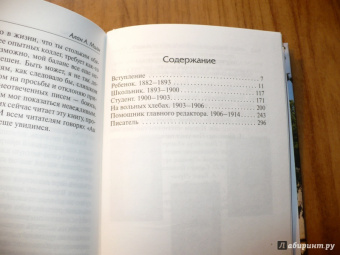 Алан Милн: Слишком поздно