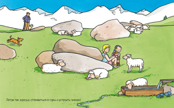 Сильви Мишле: Каникулы, с наклейками