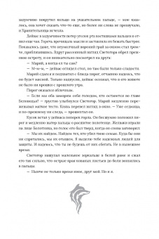 Анита Феверс: Огневица
