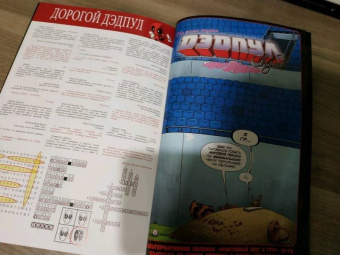 Дагган, Посен: Дэдпул. Том 7. Ось