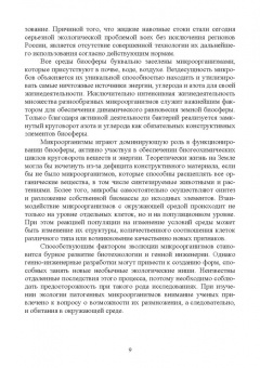 Сахно, Ватников, Тимохин: Ветеринарная экология. Учебное пособие