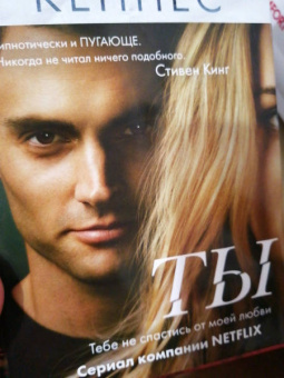 Кэролайн Кепнес: Ты