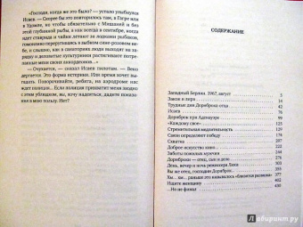 Юлиан Семенов: Бомба для председателя
