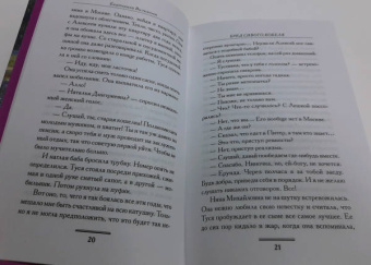 Екатерина Вильмонт: Бред сивого кобеля
