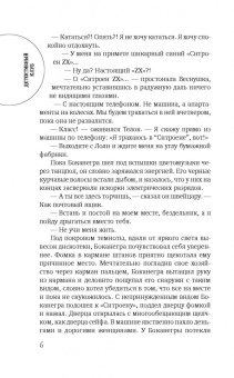 Мантальбан Васкес: Южные моря. Греческий лабиринт