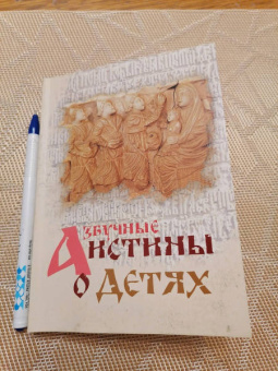 Азбучные истины о детях