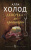 Алла Холод: Девочка из провинции