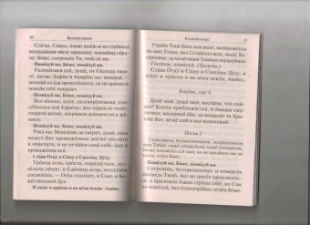 Великий покаянный канон преподобного Андрея Критского