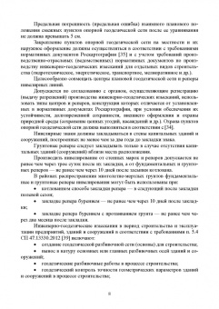 Виктор Стародубцев: Инженерная геодезия. Учебник для СПО