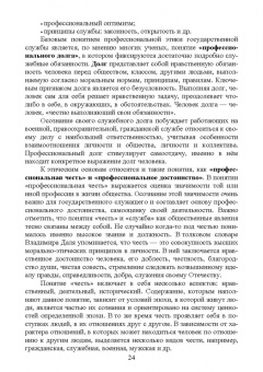 Оксана Овсянникова: Этика государственной службы и государственного служащего