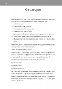 Манн, Черемных: Та самая книга для девелопера. Исчерпывающее руководство по маркетингу и продажам недвижимости