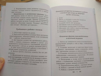 Елена Тарарина: Песочная терапия. Практический старт