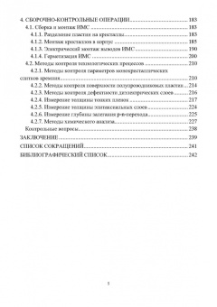 Виталий Смирнов: Технология интегральных микросхем