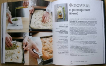 Эрик Кайзер: Ларусс. Энциклопедия хлеба