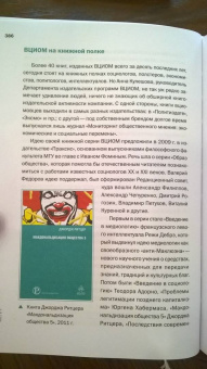 Кулешова, Братерский: Открытый вопрос. Общественное мнение в современной истории России. Том II