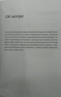 Дэниел Гоулман: Эмоциональный интеллект