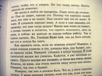 Эрнест Хемингуэй: За рекой, в тени деревьев