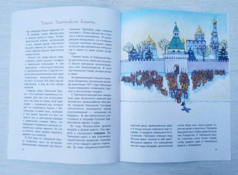 Маша Рупасова: По Кремлю от башни к башне