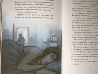 Холли Блэк: Как король Эльфхейма научился ненавидеть истории