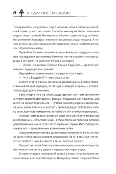 Сешт, Сэро: Сердце демона. Книга 1. Преданное наследие