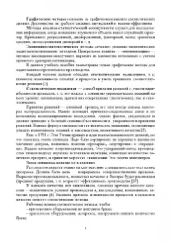 Крайнова, Зимина: Статистические методы в управлении качеством. Учебное пособие для СПО
