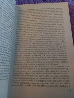 Томас Манн: Доктор Фаустус