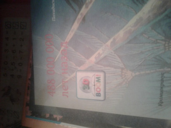 Евстигнеев, Ященко: Кто на свете старше динозавра... или Почему киты живут в воде, а слоны на суше?