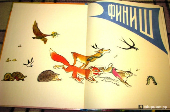 Юрий Коринец: Лесное состязание