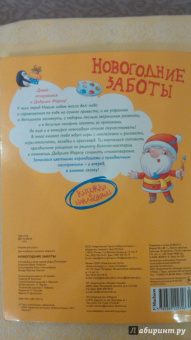 Александрова, Земнов: Новогодние заботы