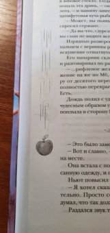 Пратчетт, Гейман: Благие знамения