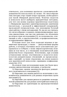 Камнева, Жигун, Полевая: Профилактика девиантного экономического поведения. Монография