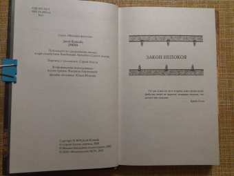 Яцек Комуда: Якса. Царство железных слез