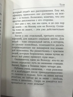Лев Троцкий: Туда и обратно