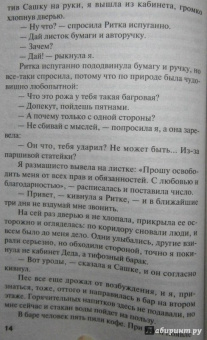 Татьяна Полякова: Вкус ледяного поцелуя
